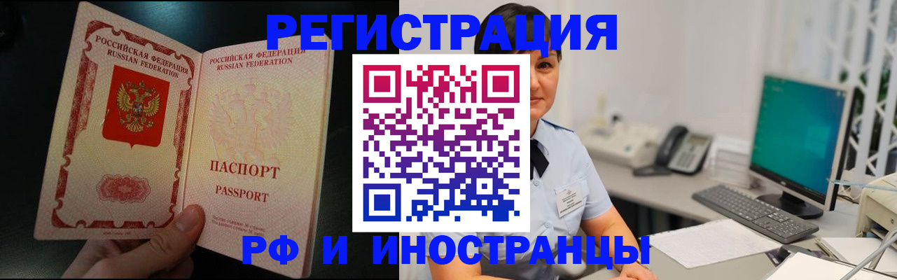 временная регистрация для всех в Белорецке