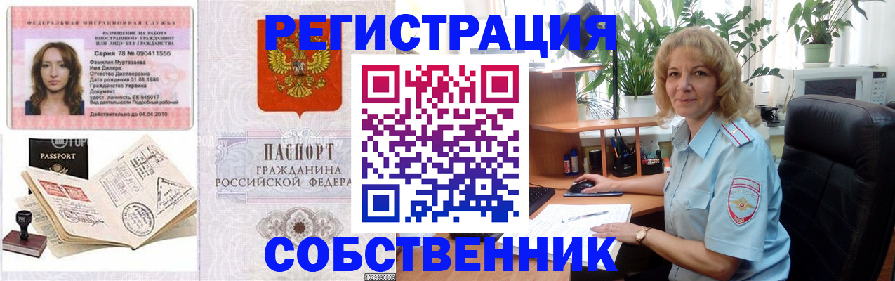 прописка законно в Белорецке