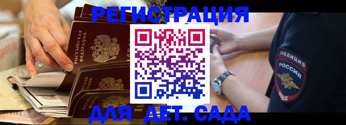 прописка для кредита в Белорецке