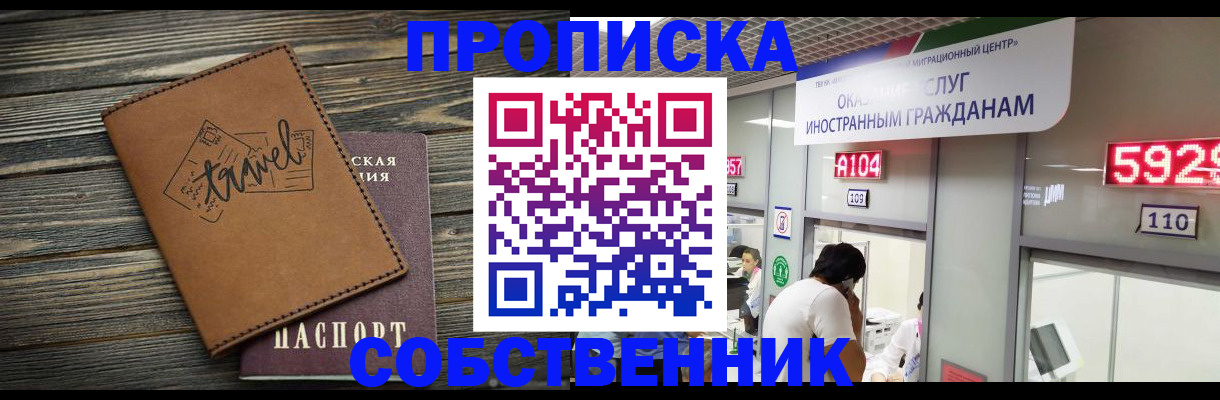 временная регистрация гарантия в Белорецке